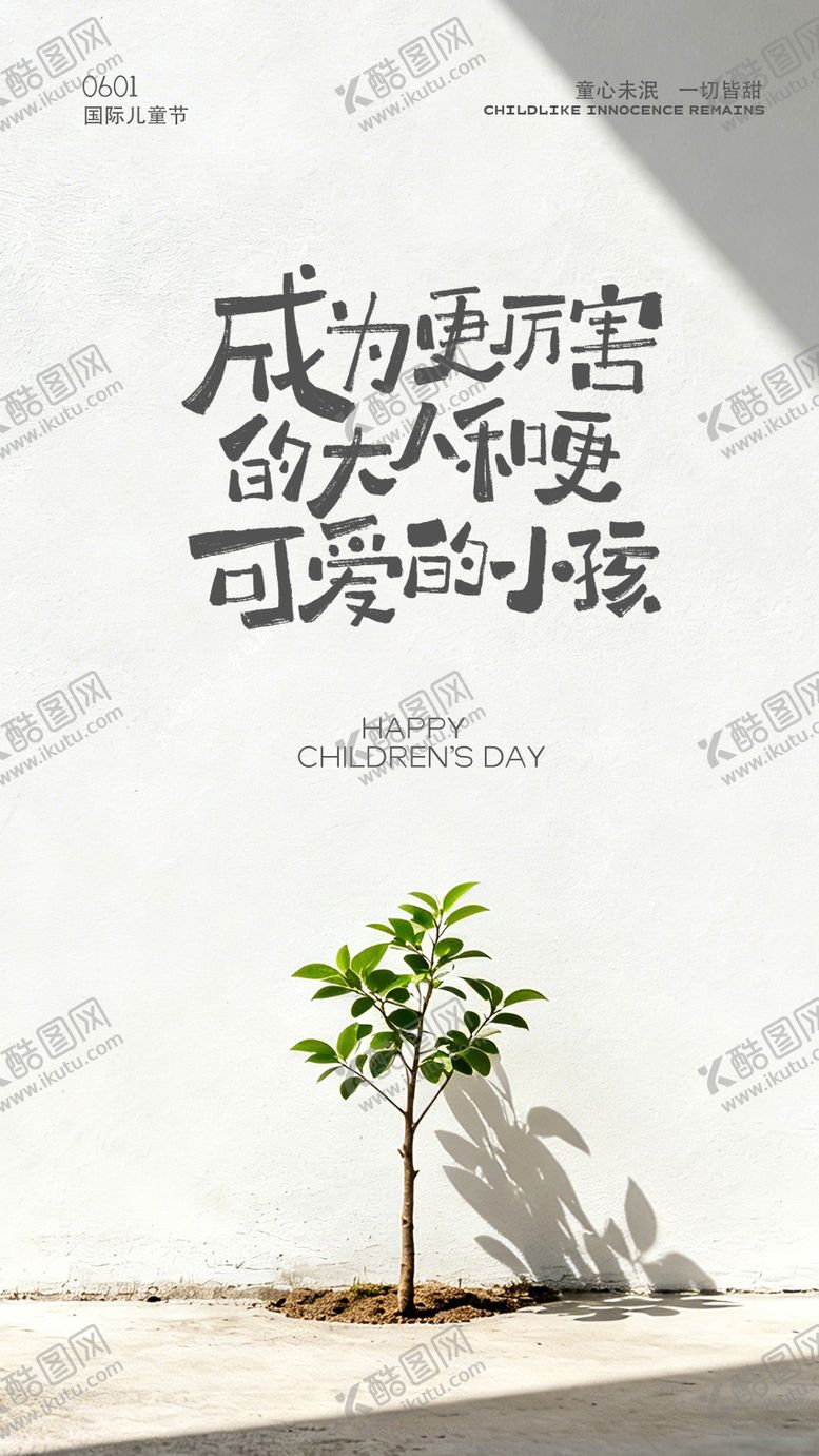 编号：11038105222339341779【酷图网】源文件下载-儿童节海报