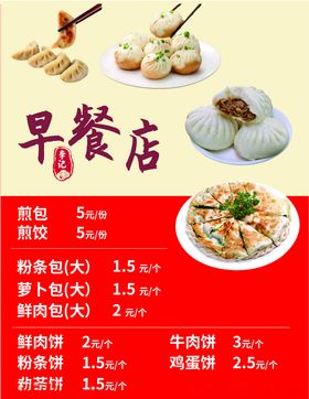 早餐海报