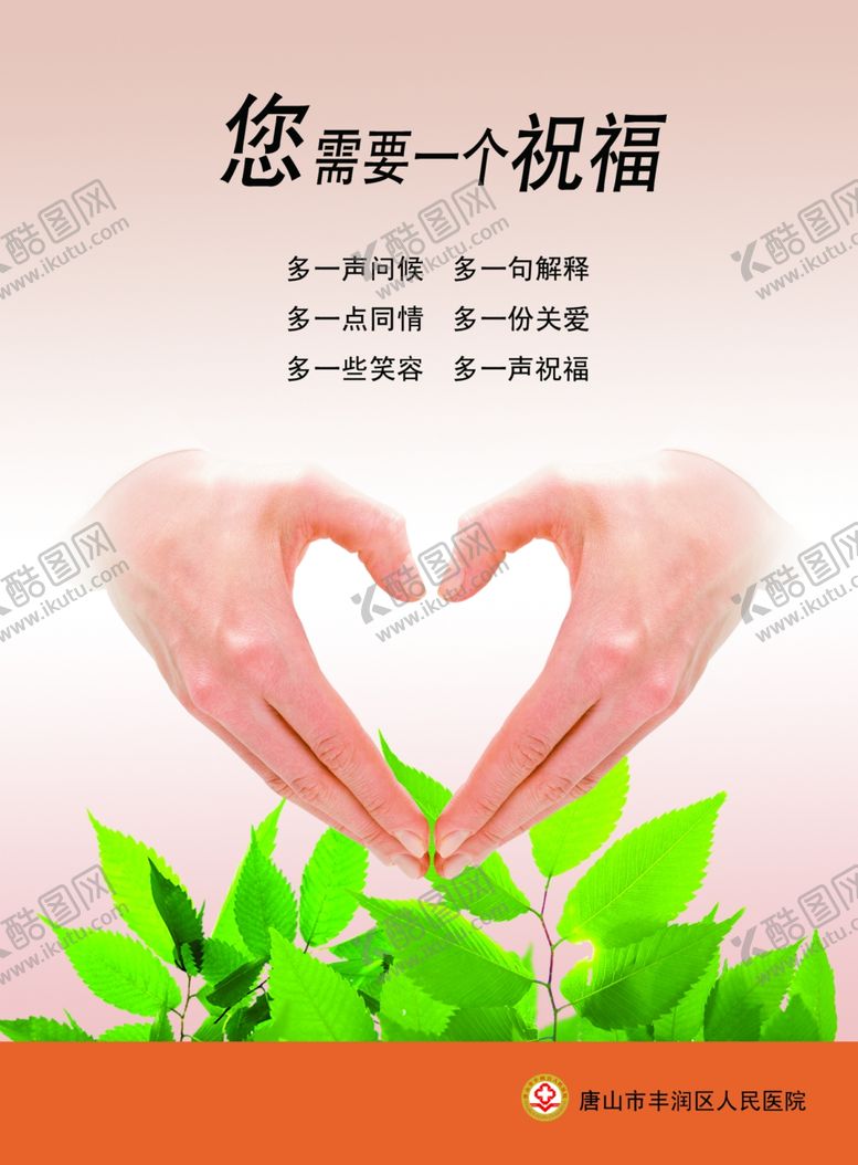 编号：24347506160109224200【酷图网】源文件下载-医疗海报