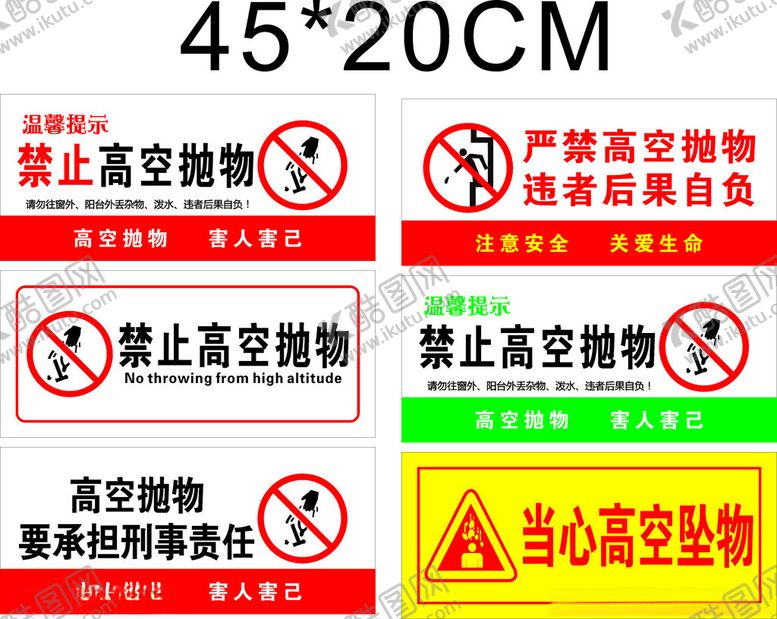 编号：71643802092114465821【酷图网】源文件下载-高空抛物