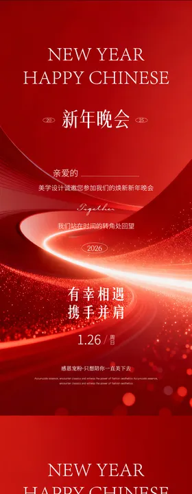 新年邀请函医美红金活动海报