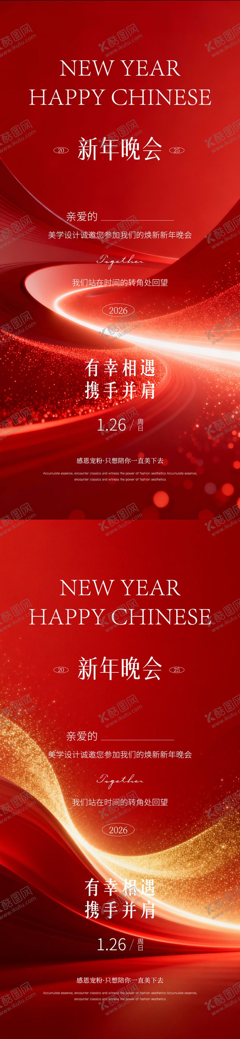 编号：89876301311754158969【酷图网】源文件下载-新年邀请函医美红金活动海报