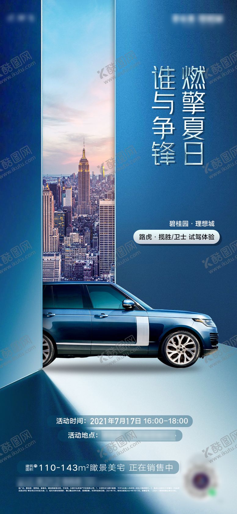 编号：20909310070400351193【酷图网】源文件下载-路虎试驾海报