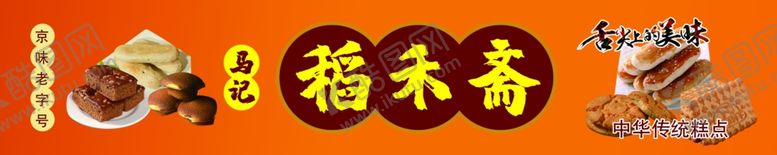 编号：42414912282106319764【酷图网】源文件下载-糕点广告