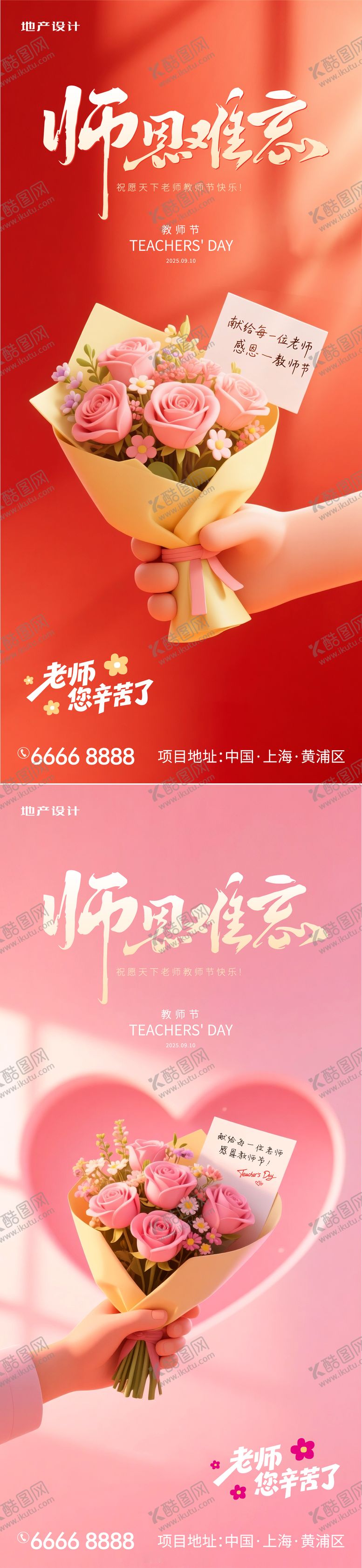 编号：20704509082203574669【酷图网】源文件下载-教师节