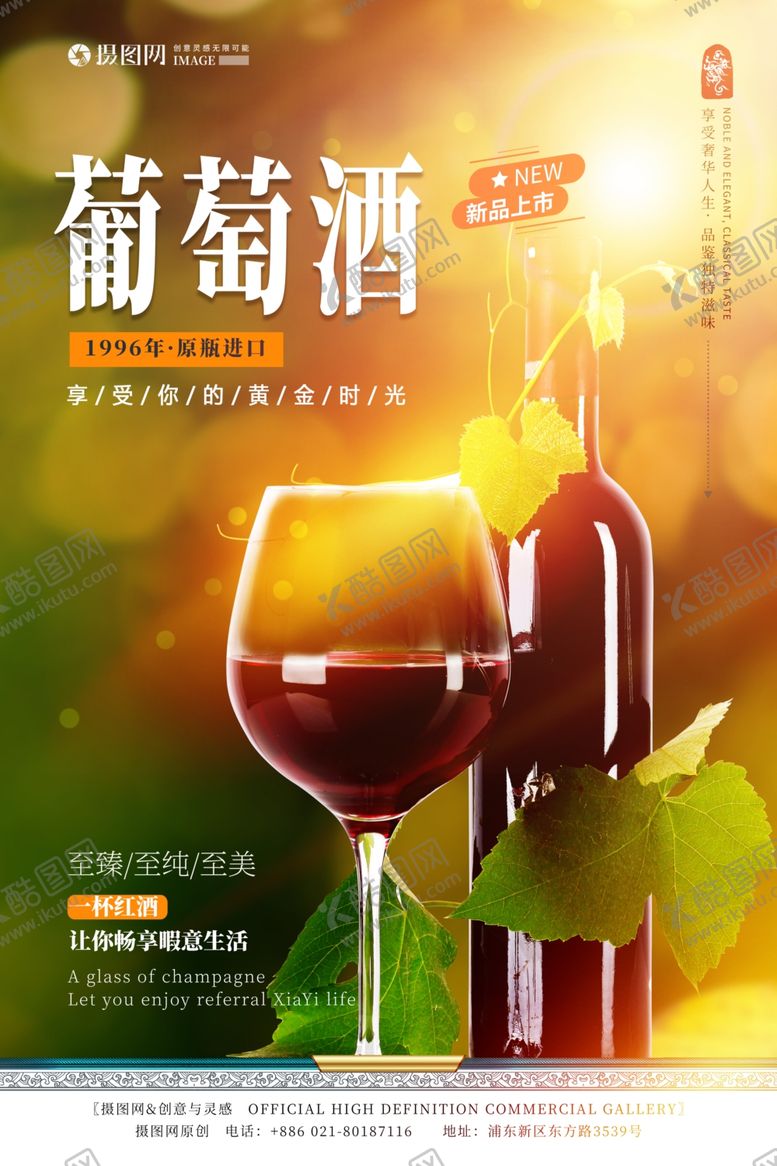 编号：80091307040610599798【酷图网】源文件下载-红酒
