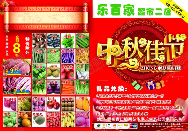 编号：95943304151151035433【酷图网】源文件下载-中秋佳节促销活动海报