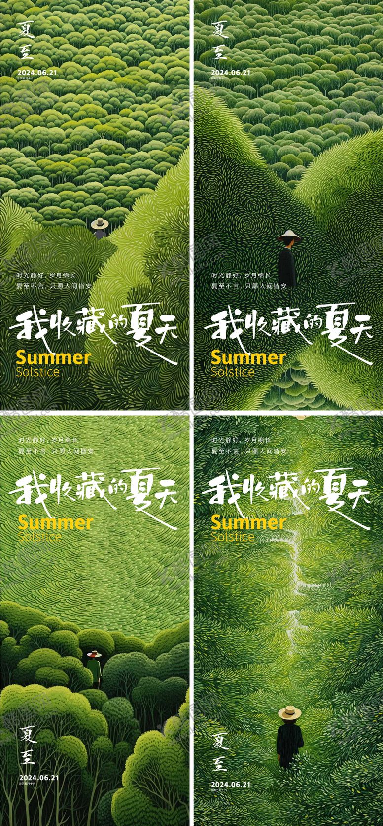 编号：32606212011629043415【酷图网】源文件下载-夏至节气海报