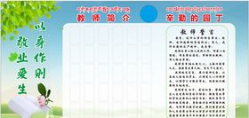 教师简介