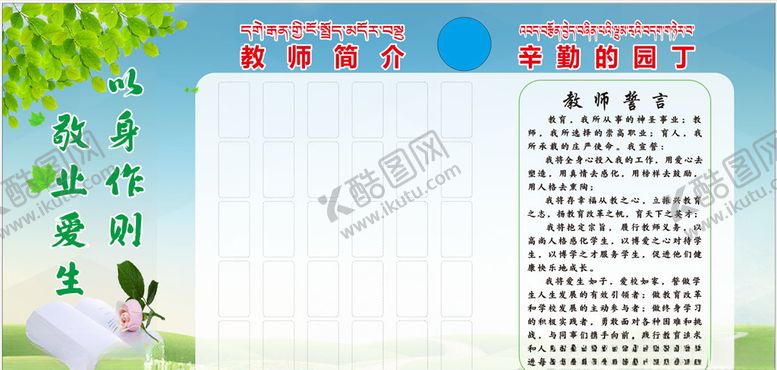 编号：39259805130541135318【酷图网】源文件下载-教师简介