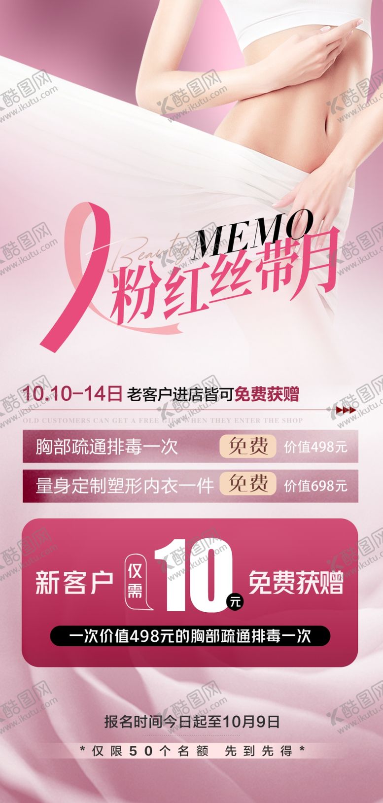 编号：45457904131519468445【酷图网】源文件下载-粉红丝带