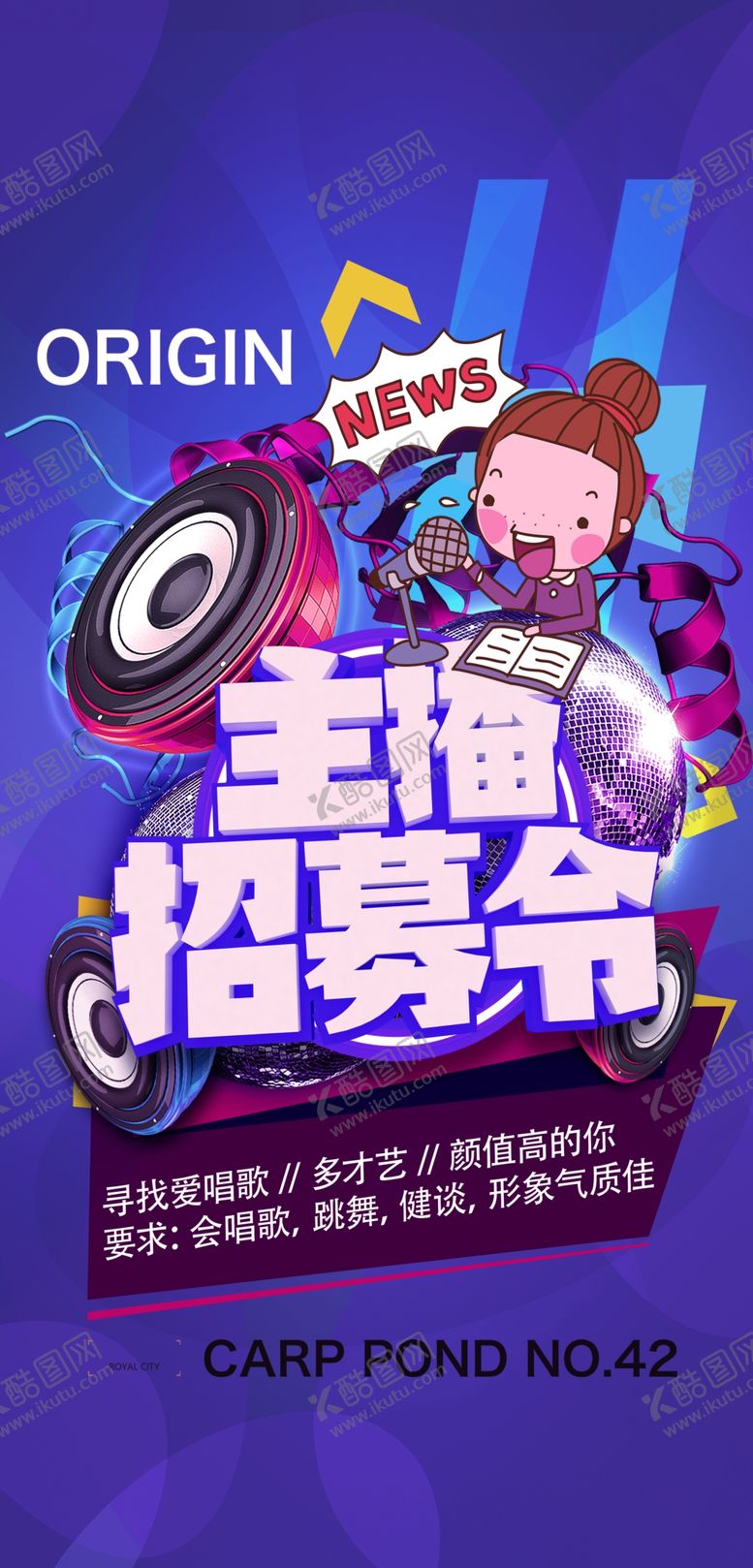 编号：24839709261644097128【酷图网】源文件下载-主播招募令海报