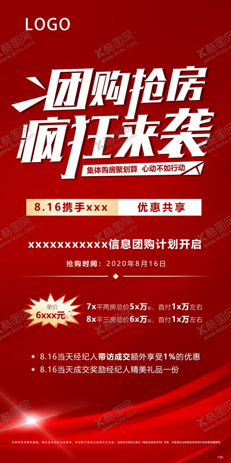 编号：44069606260009003064【酷图网】源文件下载-团购房