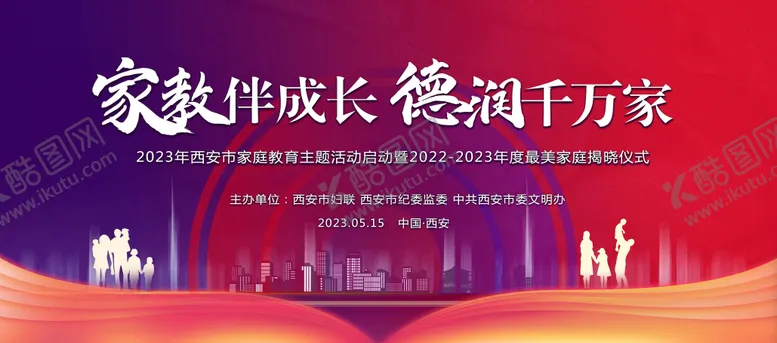 编号：24673911220639472043【酷图网】源文件下载-家庭教育主kv