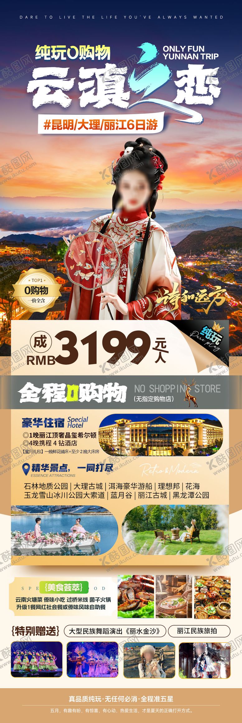 编号：23507701091255165745【酷图网】源文件下载-云滇之恋海报