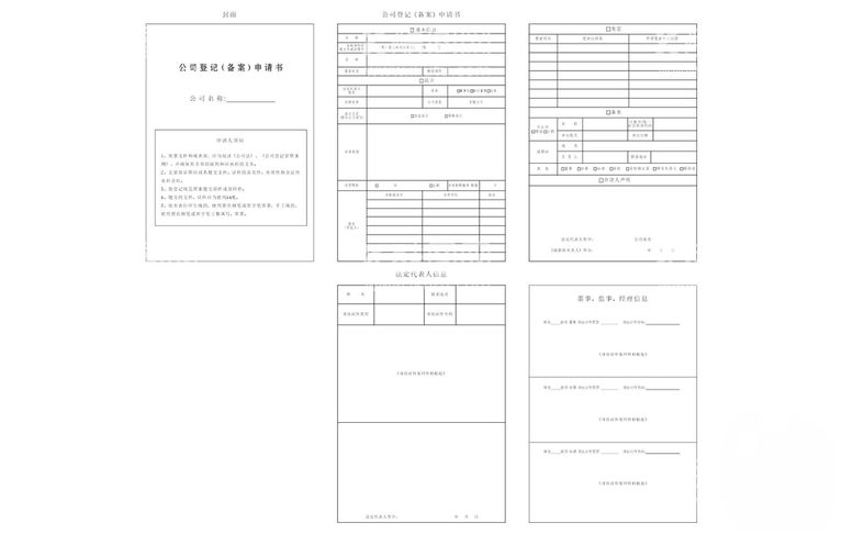 编号：71915612020433238052【酷图网】源文件下载-备案申请书