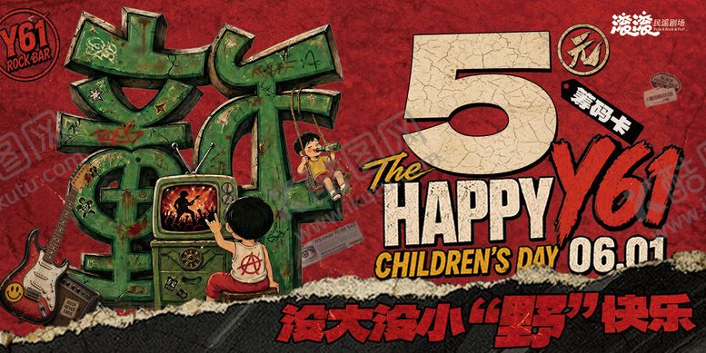编号：67444405282337287842【酷图网】源文件下载-儿童节海报