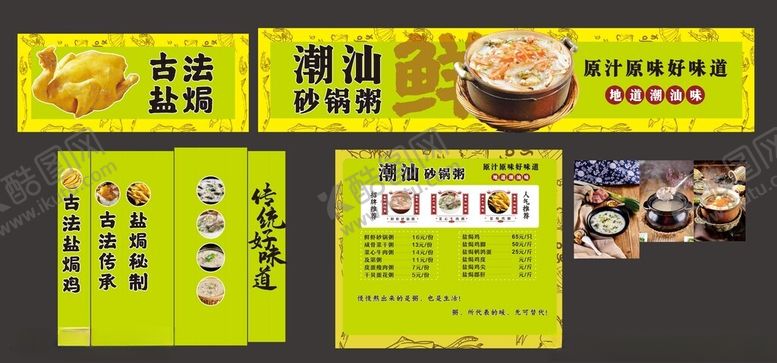 编号：10018604171429465917【酷图网】源文件下载-粥早餐潮汕