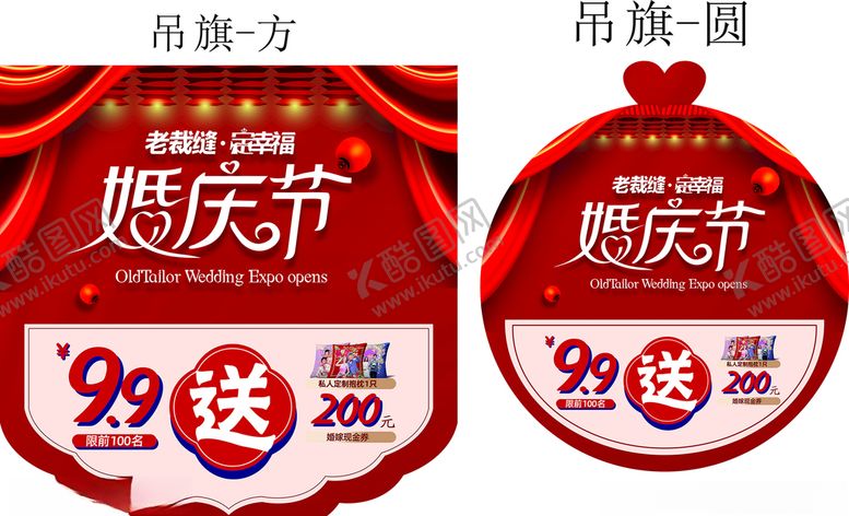 编号：84883210301237312937【酷图网】源文件下载-婚庆节红色背景吊旗圆吊旗