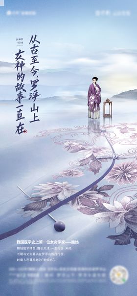 女神节中式海报