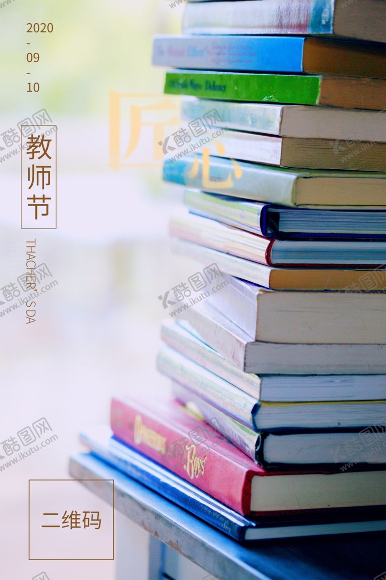 编号：21608205030216315190【酷图网】源文件下载-教师节感恩