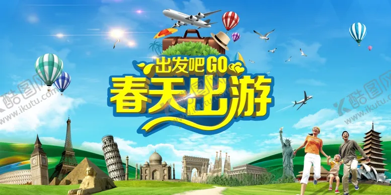 编号：60873006262337121918【酷图网】源文件下载-旅游海报