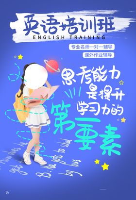 春季班教育培训宣传活动海报素材