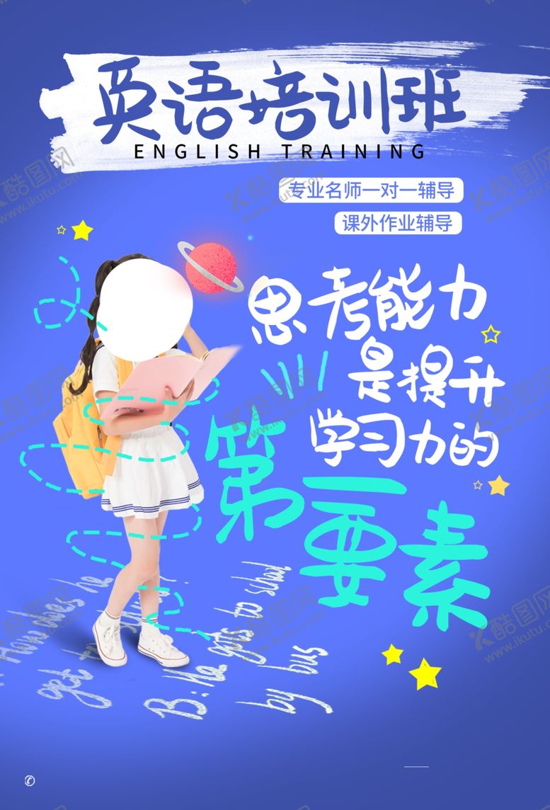 编号：94917106240332108154【酷图网】源文件下载-英语培训教育活动宣传海报素材
