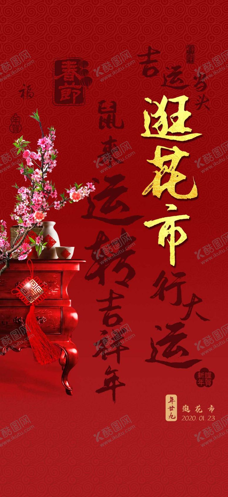 编号：80722910131441115552【酷图网】源文件下载-春节单图