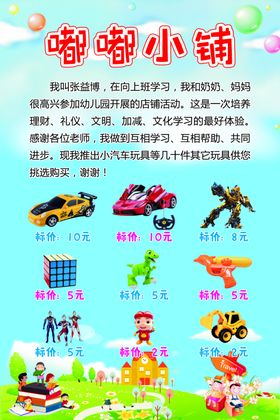 幼儿园小铺海报设计图片