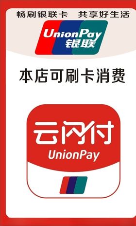 云闪付