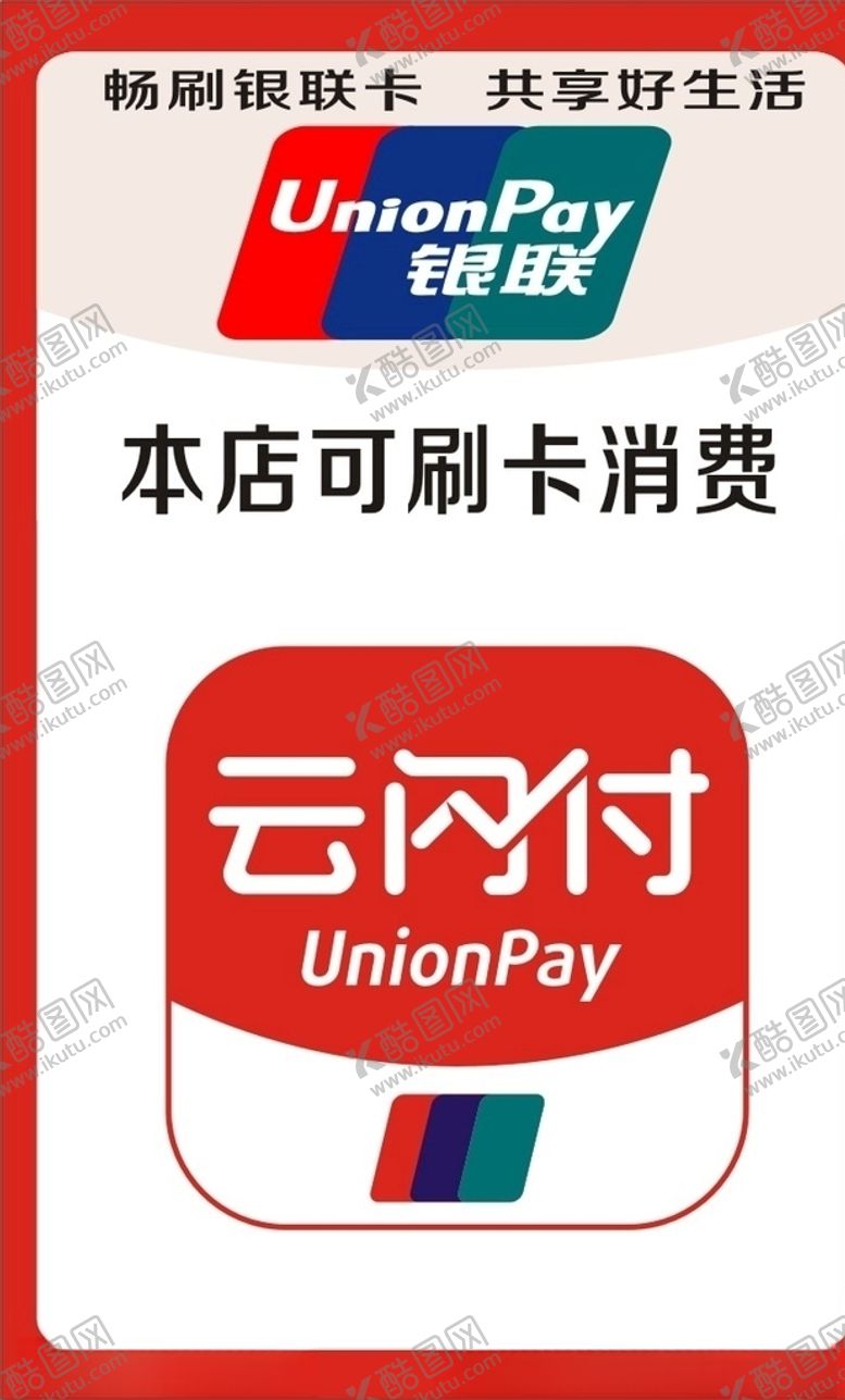编号：58560307130820381767【酷图网】源文件下载-云闪付
