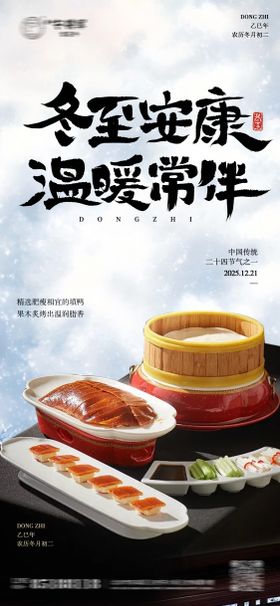 冬至节气北京烤鸭海报