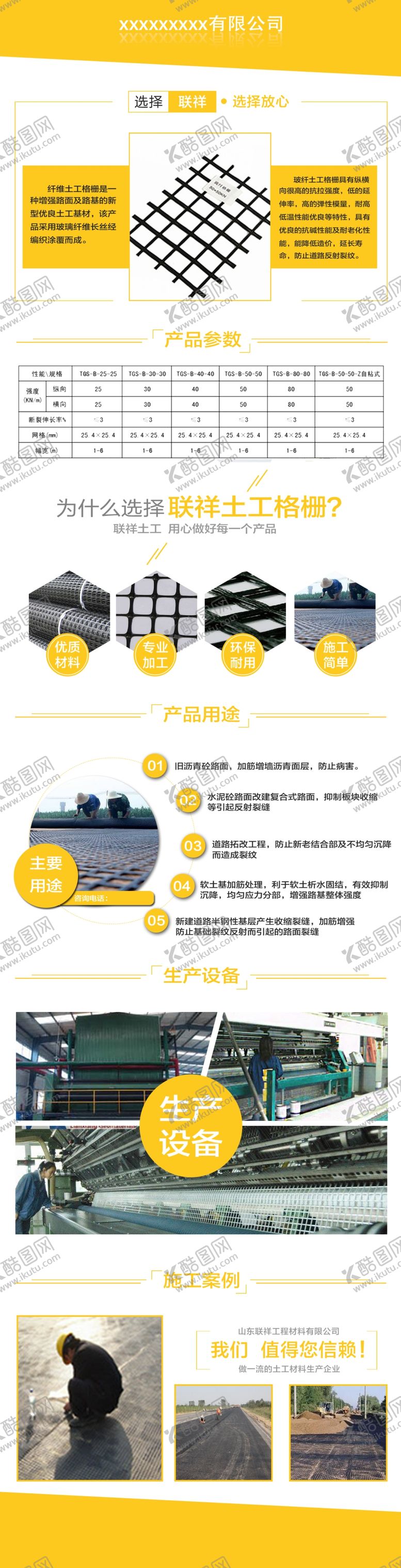 编号：90690601231358365632【酷图网】源文件下载-土工格栅