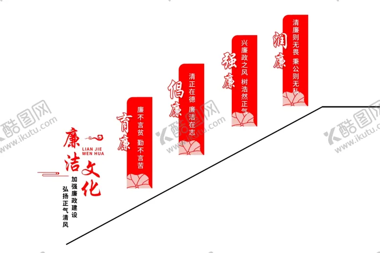 编号：30719402151310407967【酷图网】源文件下载-廉洁