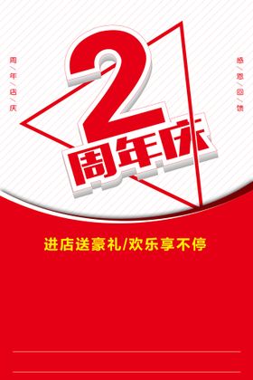 编号：95340110010222579305【酷图网】源文件下载-2周年庆 