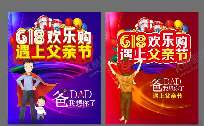 编号：78222010021905218876【酷图网】源文件下载-618狂欢购遇上父亲节