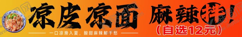 编号：13712404131422313222【酷图网】源文件下载-凉皮凉面麻辣拌
