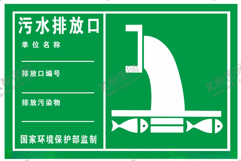 编号：53030101181927441405【酷图网】源文件下载-污水排放口