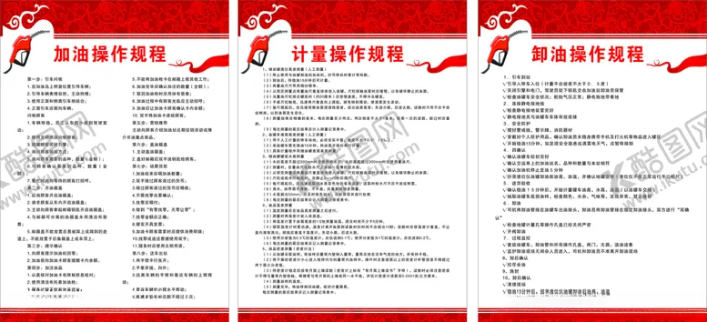 编号：98075504191141168418【酷图网】源文件下载-加油站加油卸油操作规程