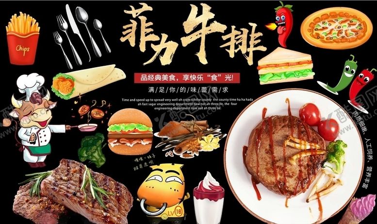 编号：77128807021521591376【酷图网】源文件下载-菲力牛排背景墙PSD模板下载