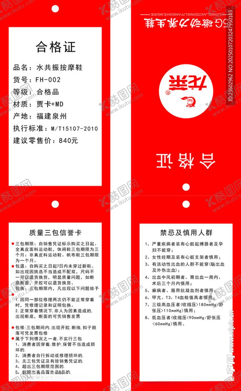 编号：40453602271329207138【酷图网】源文件下载-吊牌