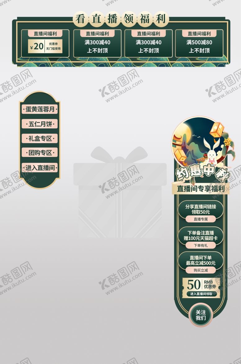 编号：19048904180136554004【酷图网】源文件下载-直播间贴片图片