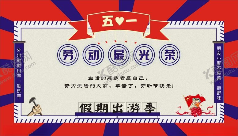 编号：83943605052345497329【酷图网】源文件下载-五一劳动节背景图片
