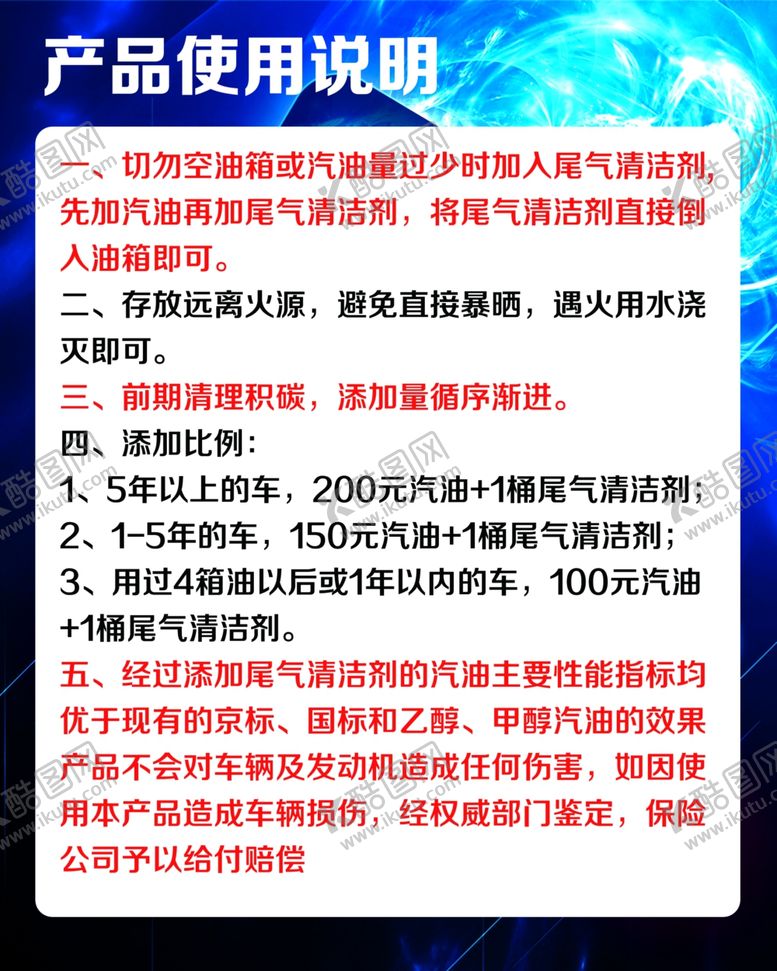 编号：26991809190452036425【酷图网】源文件下载-尾气清洁剂使用说明