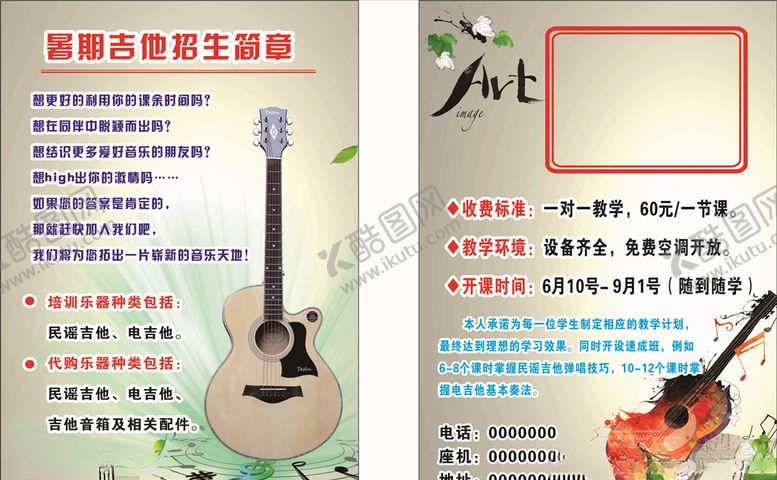 编号：90553410251819223222【酷图网】源文件下载-吉他培训