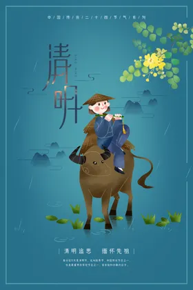 清明节展板图片节宣传