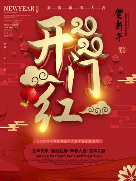 企业开门红
