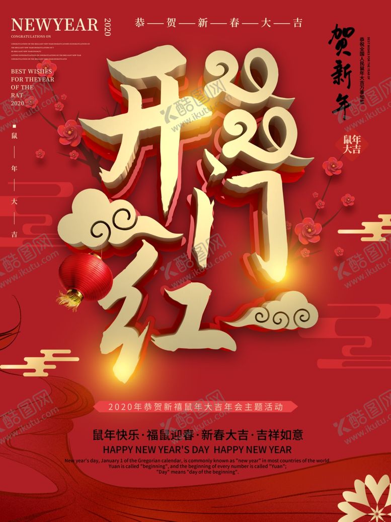 编号：72521710221315235195【酷图网】源文件下载-企业开门红