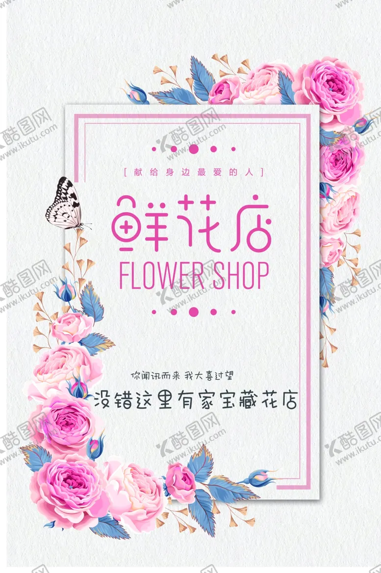 编号：69539103010811129835【酷图网】源文件下载-鲜花店